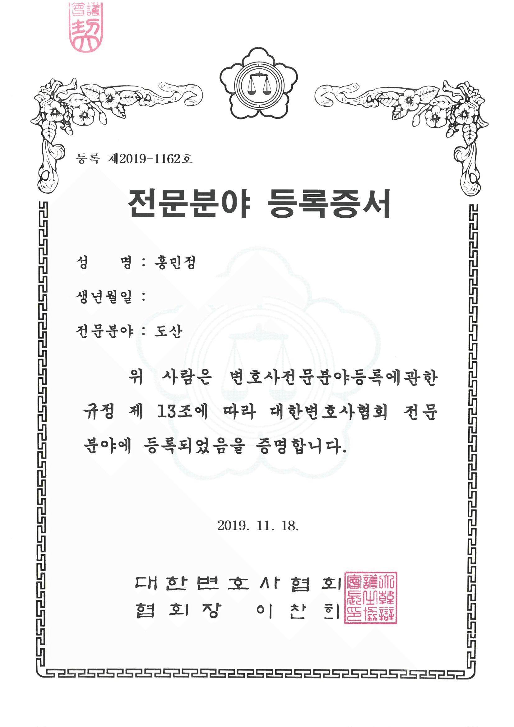 홍민정 인증서 1