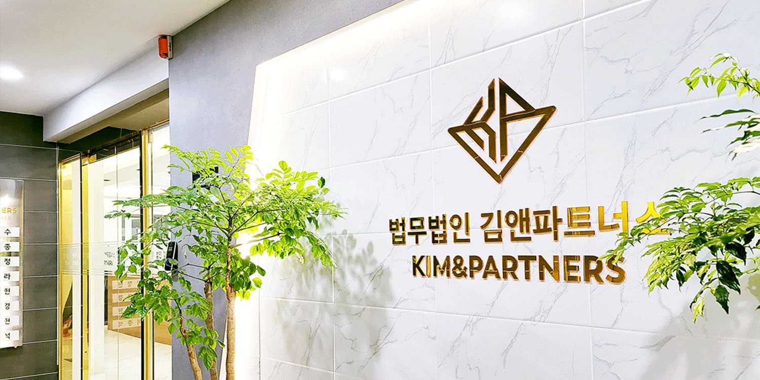김앤파트너스 법인파산센터 사무실 전경 5