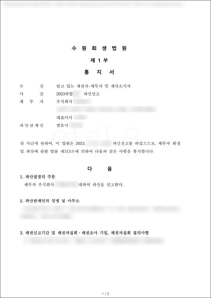 법인파산