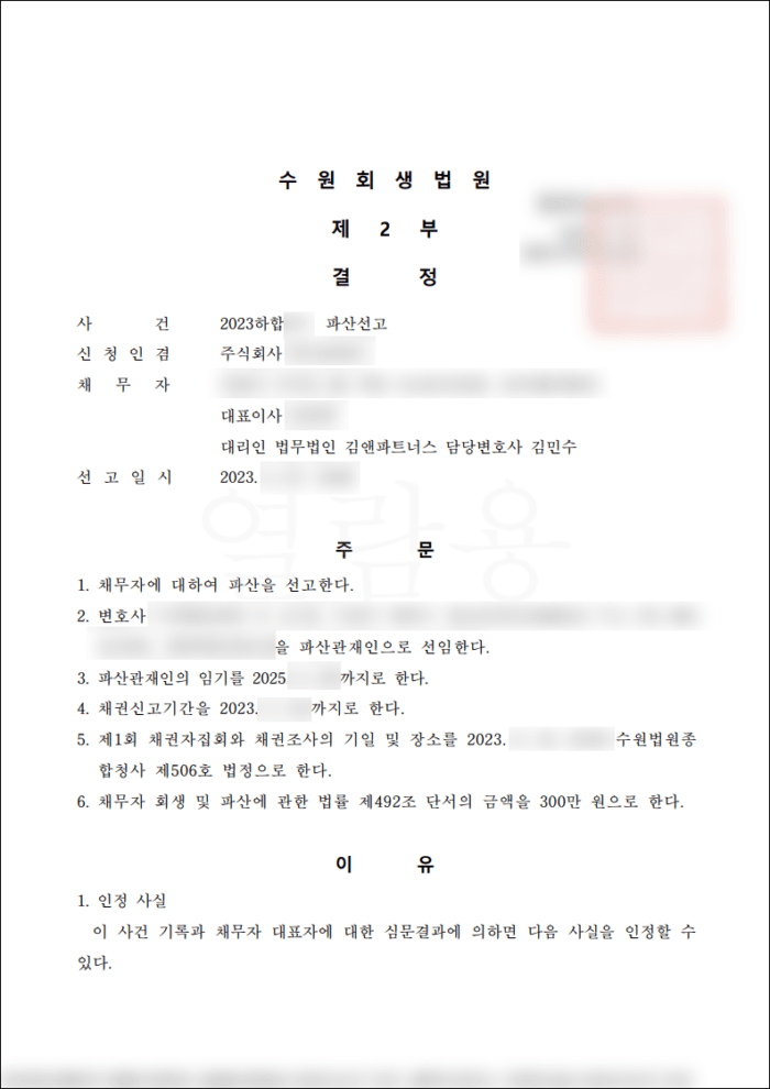 법인파산
