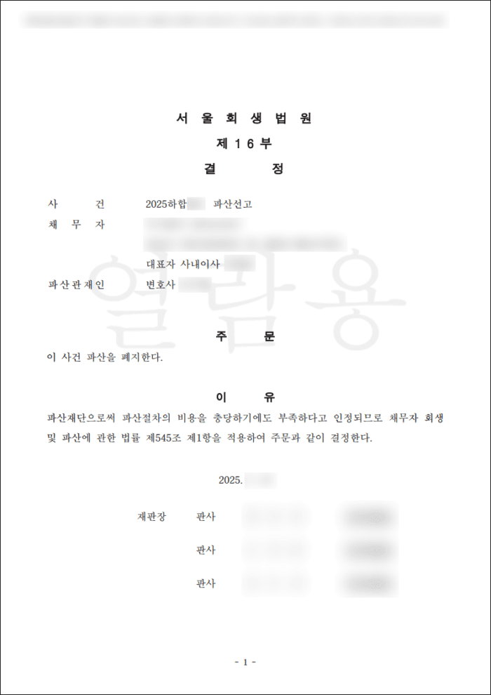 법인파산