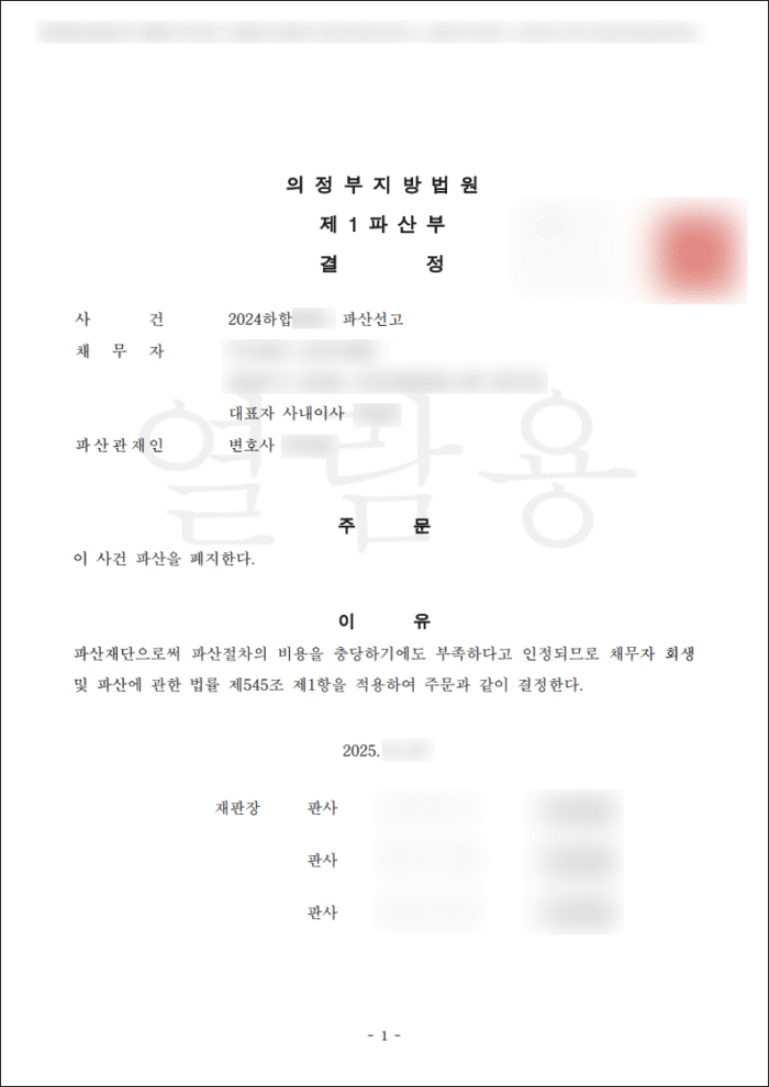 법인파산