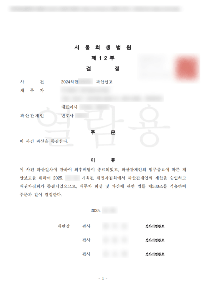 법인파산
