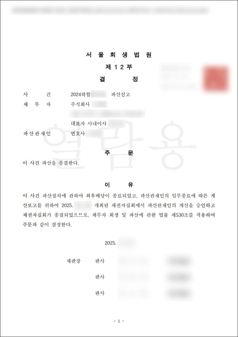 법인파산