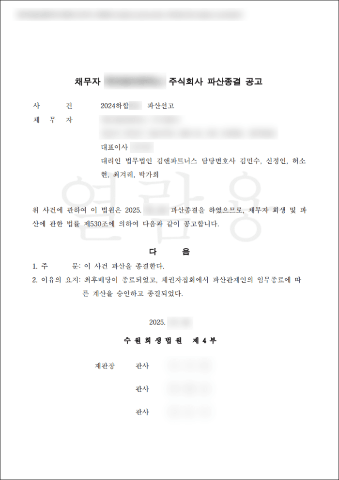 법인파산