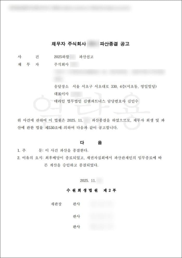 법인파산