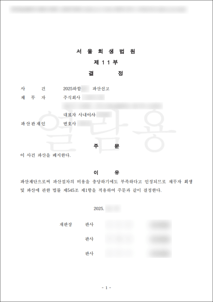 법인파산
