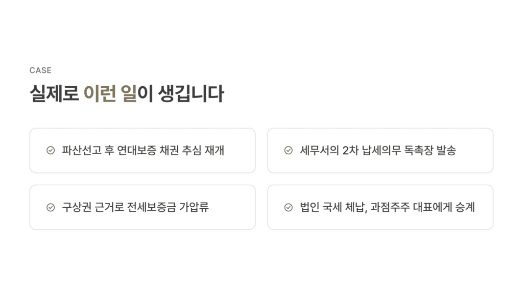 법인파산 대표자책임