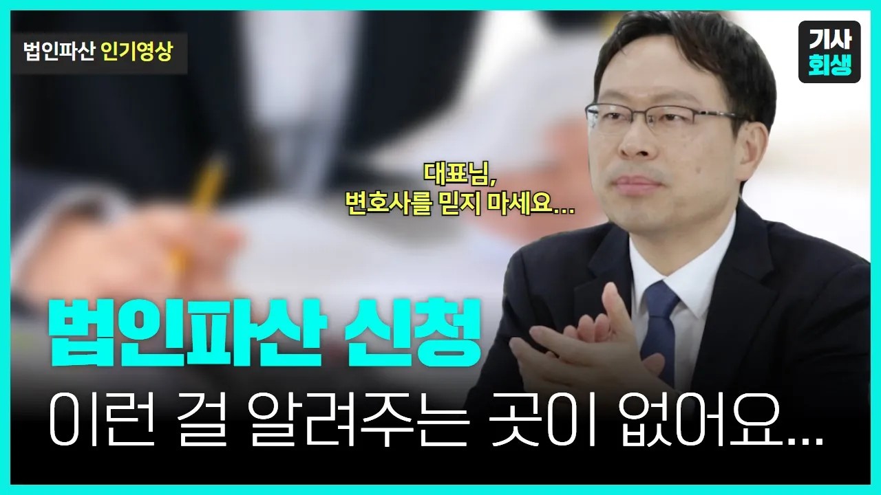 법인파산 신청서