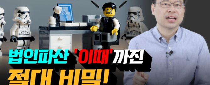 법인파산 알리기